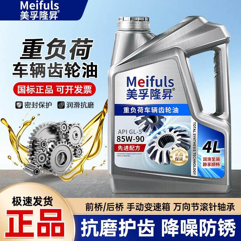 全合成车辆齿轮油重负荷GL-585W-90/140机械前后桥变速箱齿轮油4L,工业油品/胶粘/化学/实验室用品,工业润滑油,淘宝优惠券,粉丝福利购,淘宝优惠卷