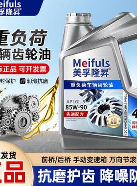 全合成车辆齿轮油重负荷GL-585W-90/140机械前后桥变速箱齿轮油4L