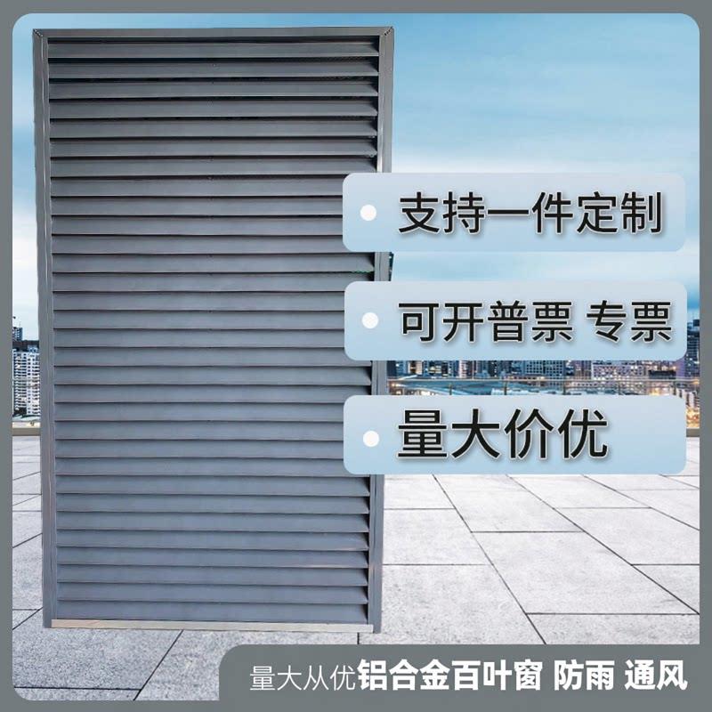 定制铝合金室外墙装饰防雨百叶窗空调外机防护罩格栅围栏通排风口