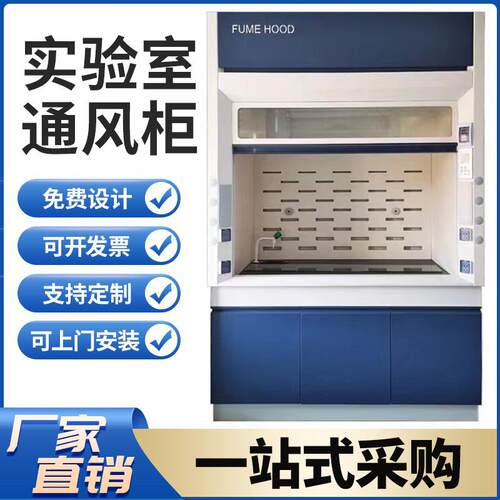 重庆全钢通风柜定制钢木排风柜PP通风橱防爆净气型过滤实验室通风