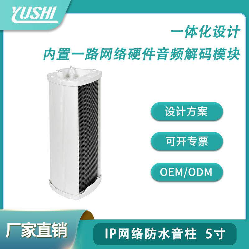 防水学校操场体育馆图书馆商场教室5寸吸顶壁挂IP网络poe防水音响