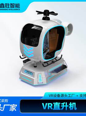 vr航空体验馆设备单人小飞机飞行驾驶运动模拟器游戏机直升机体验