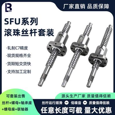 滚珠丝杆套装SFU SFUN1204 1605 1610 2005 2505 2510 3205 3210