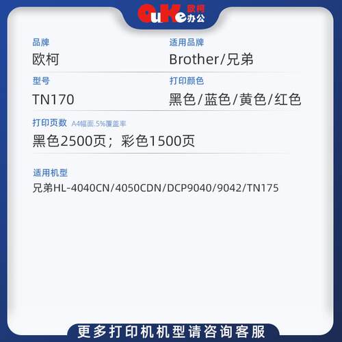 欧柯适用兄弟TN170粉盒HL-4040CN 4050CDN墨盒DCP9040 9042碳粉
