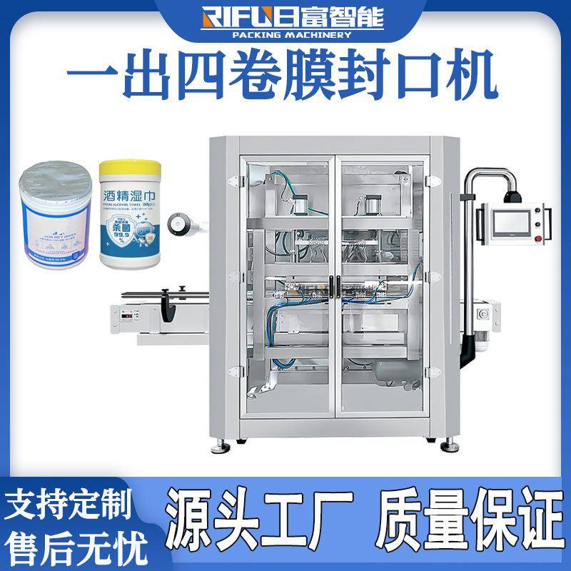 在线式PET塑料桶自动铝箔膜封口机全自动果酱桶湿纸巾桶封膜机