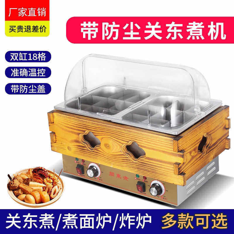 关东煮机器商用电热麻辣烫专用锅串串香摆摊小吃便利店关东煮设备