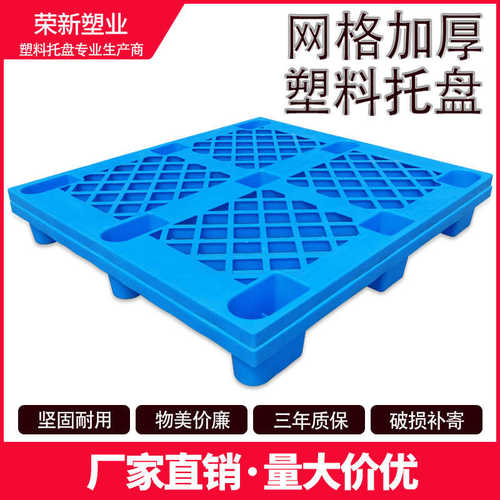 工厂定制托盘 托运站货物周转塑胶卡板 超市仓库物料码放塑料托盘