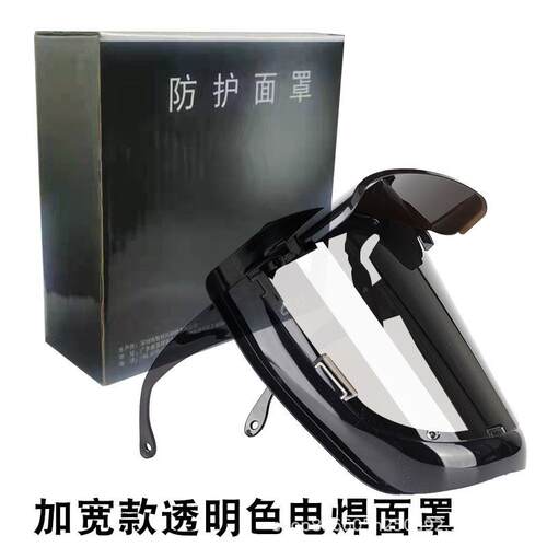 电焊护罩部头戴式焊工脸面屏激面罩打磨防飞溅二保氩弧niceseem防