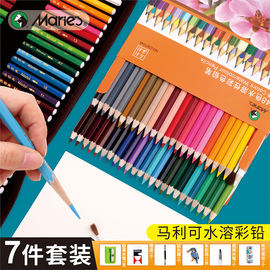 马利彩铅笔画画美术生专用72色水溶油性，彩色铅笔套装手绘48色彩色铅笔，小学生绘画36色儿童可擦水溶性水彩铅笔
