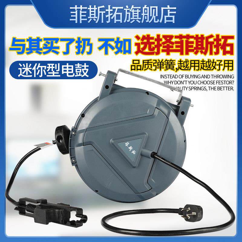 菲斯拓自动收线 线器电线 线卷线 线器迷你型小电子鼓伸缩卷管器