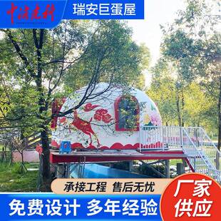 景区星空露营房网红景点太空舱苹果舱民宿度假屋儿童乐园户外