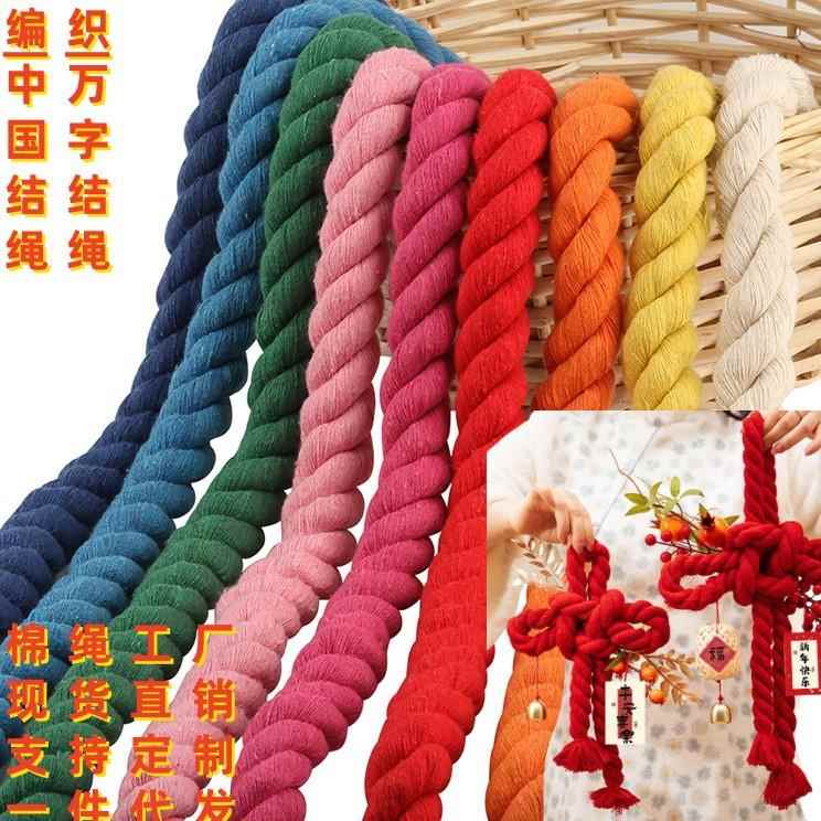 20mm粗彩色棉绳子 红色棉线2厘米中国结绳编织绳子配件万字结绳子