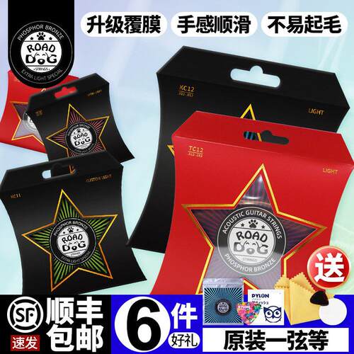 路狗琴弦 民谣吉他弦镀膜防锈 一套6根磷铜木吉它弦线配件全套装