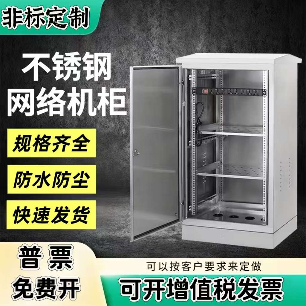 304户外不锈钢配电箱网络机柜22u弱电监控设备箱室外防水交换机柜