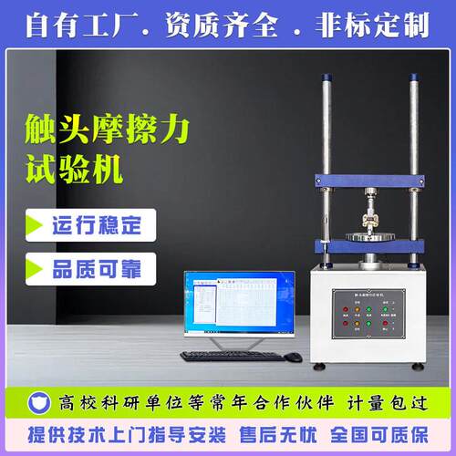 触头摩擦力试验机 全自动插拔力测试机 USB连接器插拔寿命检测仪