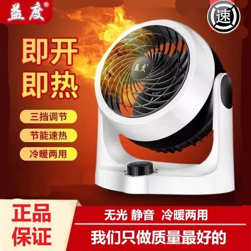 益度黑科技冷暖两用暖风机扇航空涡轮家用宿舍电暖器取暖气机01