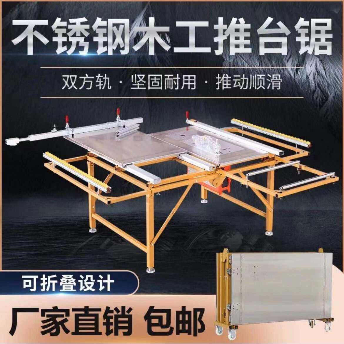 木工精密推台锯多功能一体折叠锯台推拉可携式无尘推台锯无刷子母