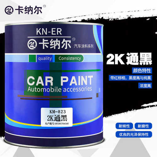 划痕油漆通广告改色卡纳2k喷漆km823翻新尔1l金属漆汽车修复黑
