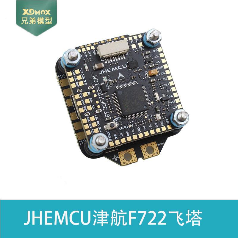 FPV穿越机 F7飞塔JHEMCU津航F722飞控 45A55A四合一电调 FPV 3-8S 汽车用品/电子/清洗/改装 电源转换器 原图主图