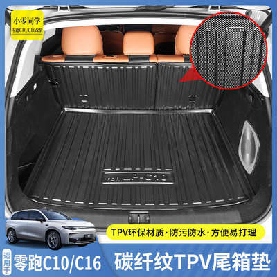 零跑C16改装后备箱垫座椅靠背TPE储物盒垫c10尾箱垫改装配件用品