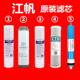 江帆净水器滤芯配件耗材滤水机通用全套套装 五级家用冷热All