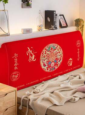 新款直销红色结婚喜庆弹力床头罩全包木床新中式婚房装饰改造全包