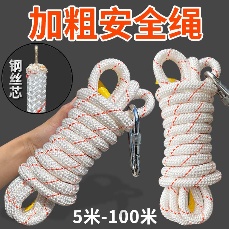 安全绳带挂钩安装空调逃外机耐磨高空高层作业绳子生家用钢丝芯绳