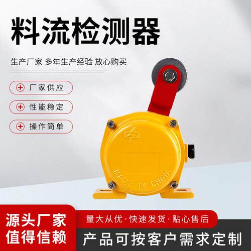 ZGLL-I厂家供应 滚轮型料流检测器 料流开关 下料流 料流检测装置