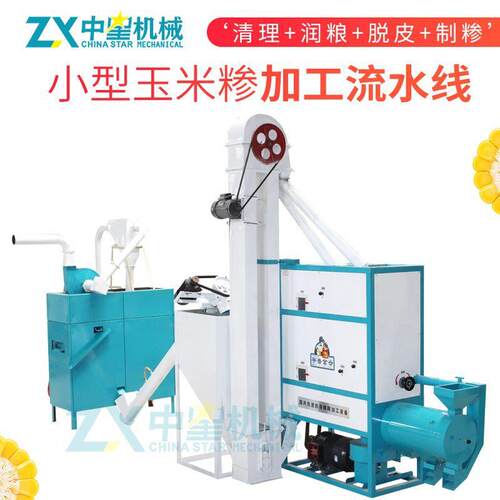 小型玉米糁整套加工玉米拉糁磨面机脱皮制糁机玉米糁子机