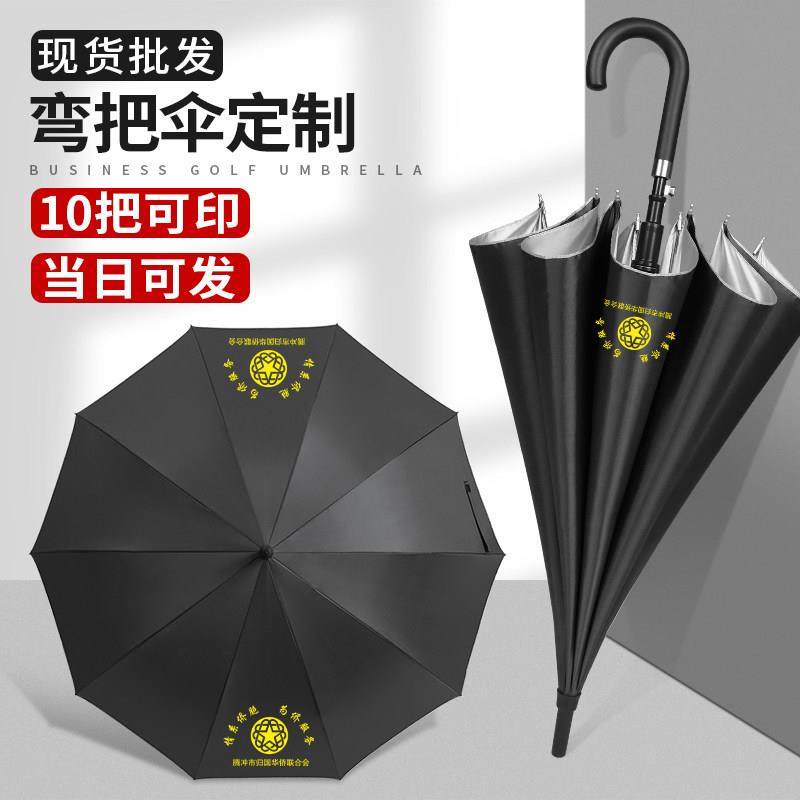 黑色雨伞定制logo男士自动伞可印图案订制直柄弯钩长柄广告伞订做