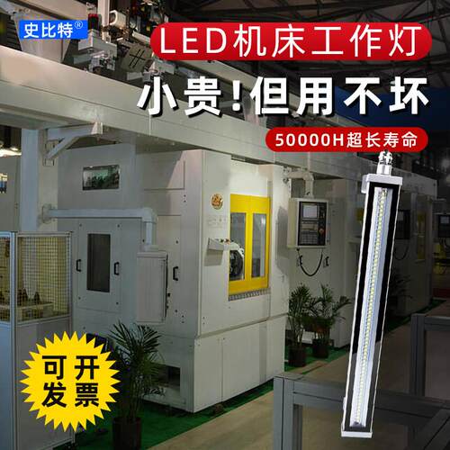 机床工作灯v220史比特led24vcnc车床灯三防灯防水37数控照明灯