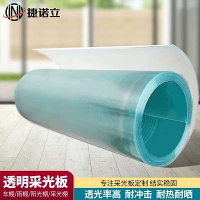捷诺立JNL阳光板透明FRP采光板户外隔热车棚雨棚2MM厚度1.5米