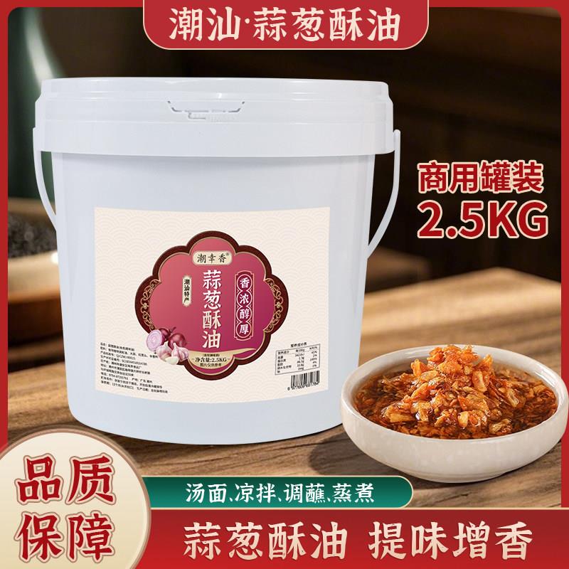 潮幸香潮汕蒜葱酥油餐饮店汤粉混沌蒜头油香葱油混合商用调料桶装
