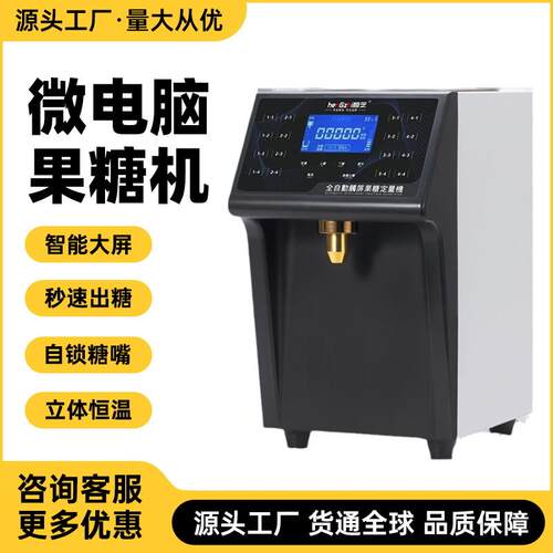 商用全自动触屏果糖机饮品店奶茶店专用定量机果粉机控屏厂家直销