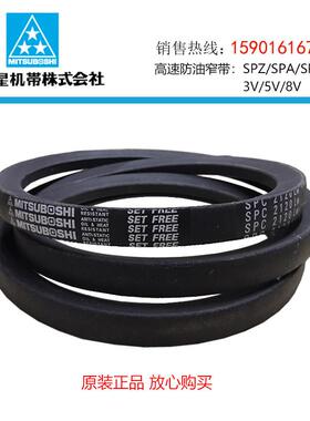 MITSUBOSHI进口日本三角带窄V带SPC2600/SPC2700/SPC2720/SPC2750