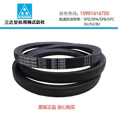 MITSUBOSHI日本高速三角带窄V带SPC5070/SPC5200/SPC5330/SPC54