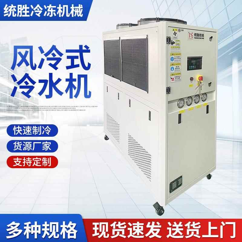 10HP工业风冷式冷水机注塑模具降温水冷机制冷设备水循环冰水机