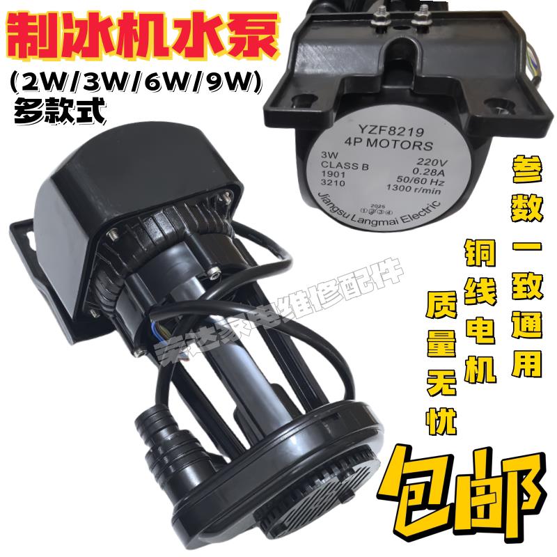 制冰机水泵2W抽水泵循环帮浦科酷久景晶信洋航耐雪英年瑞式意卡芙