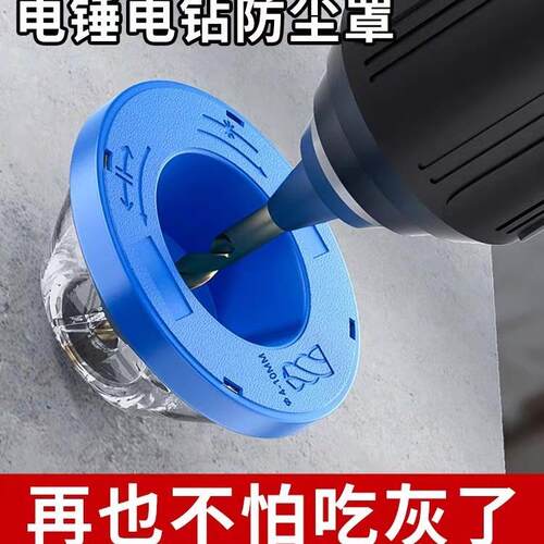 Dust cover for electric hammer and impact drill, electric dr