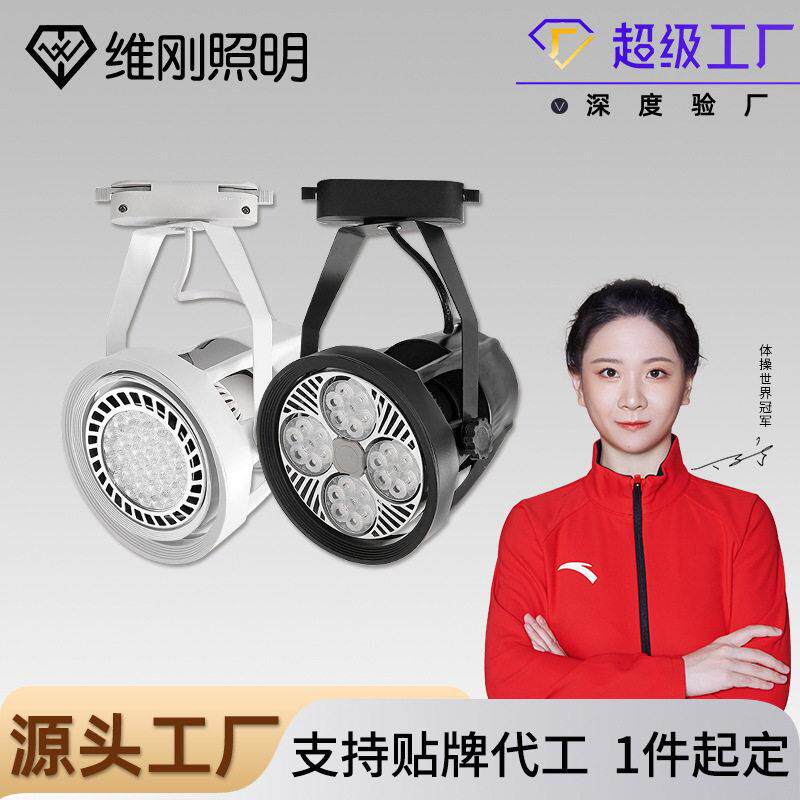 射灯LED服装店导轨灯展柜背景墙灯PAR30轨道灯灯泡厂家