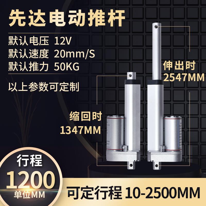 厂家供应电动推杆1200MM行程大推力直流电动升降伸缩杆线性执行器