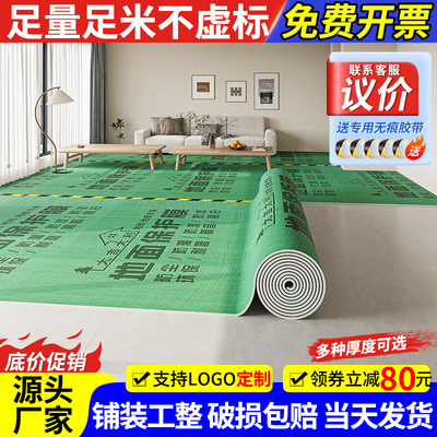 装修地面保护膜加厚地垫家装瓷砖地砖木地板铺地防护垫地膜防潮膜