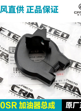 原装品质摩托车500SR加油器组合把手开关油门线固定底座配件