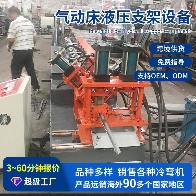 供应全自动角铁成型设备角铁冲孔成型机气动床液压制支架设备
