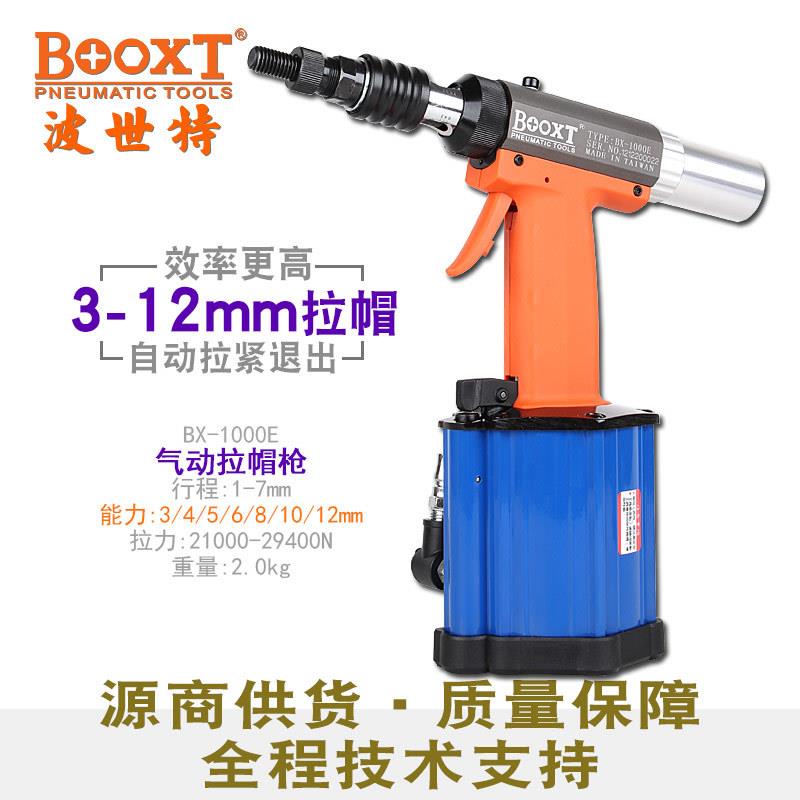 台湾直供BX-1000E全自动气动拉铆螺母拉帽枪工业级强力耐用