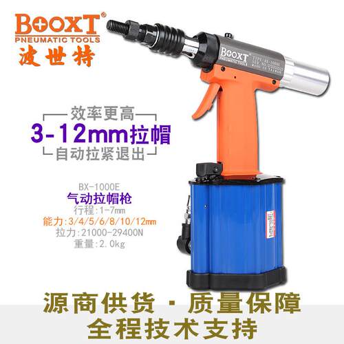 台湾直供 BX-1000E全自动气动拉铆螺母拉帽枪工业级强力耐用