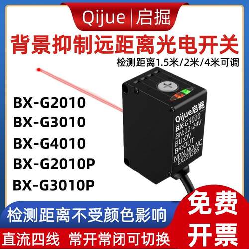启掘远距离漫反射光电感测器BX-G3010 BX-G2010 -G4010 BX-G3010P