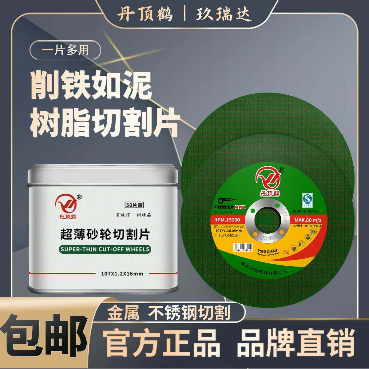丹顶鹤切割片不锈钢专用砂轮片107绿色双网锋利角磨机片超薄薄片