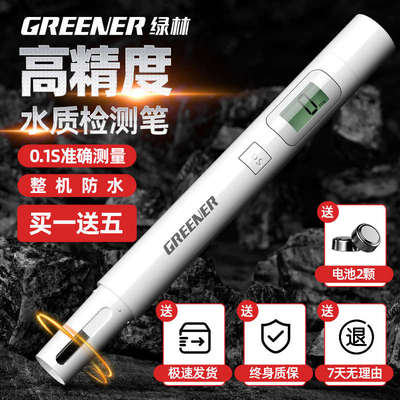 绿林TDS水质检测笔高精度测水笔自来饮用水检测仪家用测水质仪器*