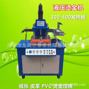 工厂供应3040液压型自动卷纸烫金机烫印机压痕机